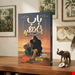  باب بی نظیر