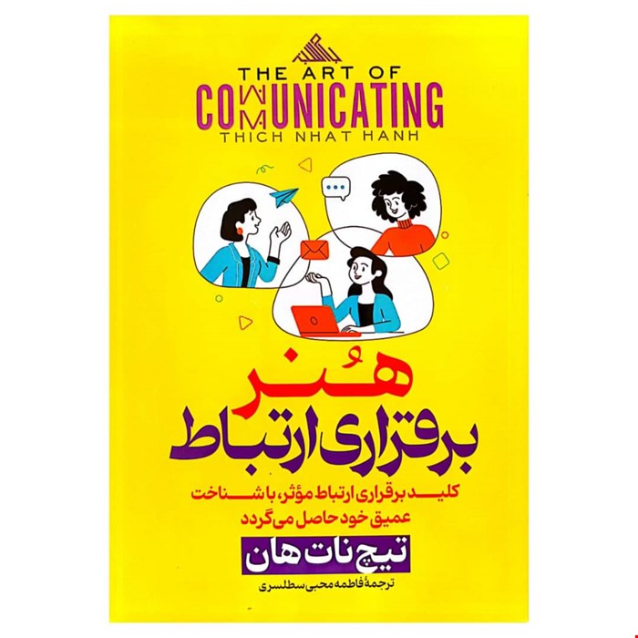کتاب هنر برقراری ارتباط اثر تیچ‌نات هان