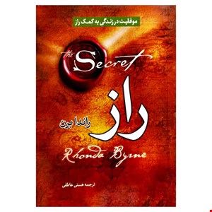 کتاب راز اثر راندا برن