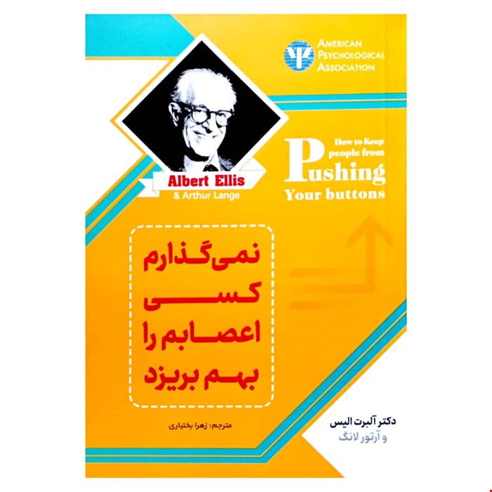 کتاب نمی‌گذارم کسی اعصابم را به هم بریزد اثر آلبرت اِلیس 